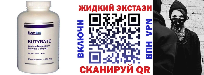 БУТИРАТ жидкий экстази наркошоп маркетплейс какой сайт Воронеж