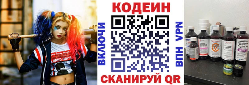 Кодеин Purple Drank  Воронеж 